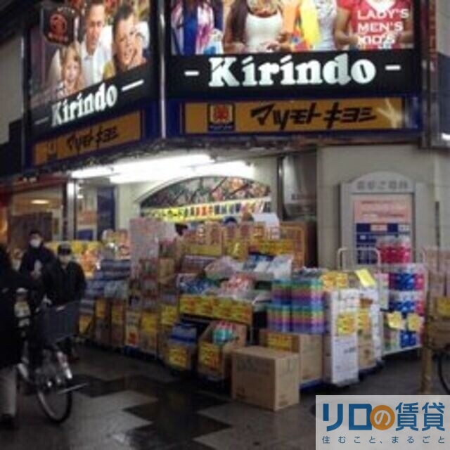 ドラックストア　マツモトキヨシキリンド淡路店（ドラッグストア）まで3087m