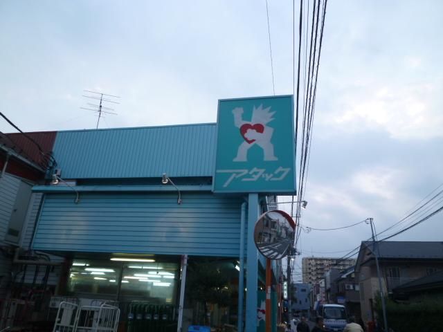 スーパー　アタック（スーパー）まで335m