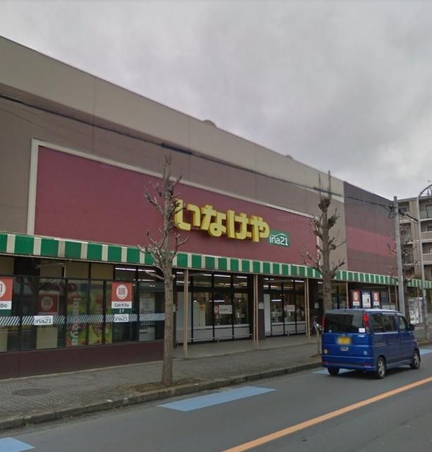 スーパー　いなげや大和桜ケ丘店（スーパー）まで782m