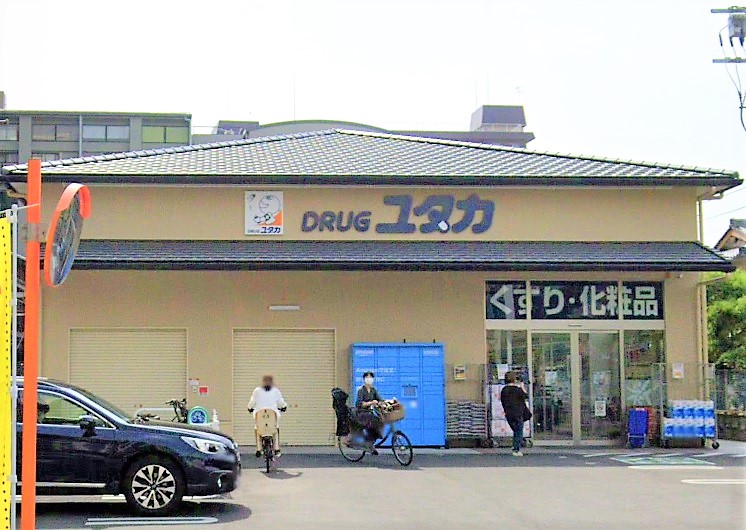 ドラックストア　ドラッグユタカ 西陣店（ドラッグストア）まで523m