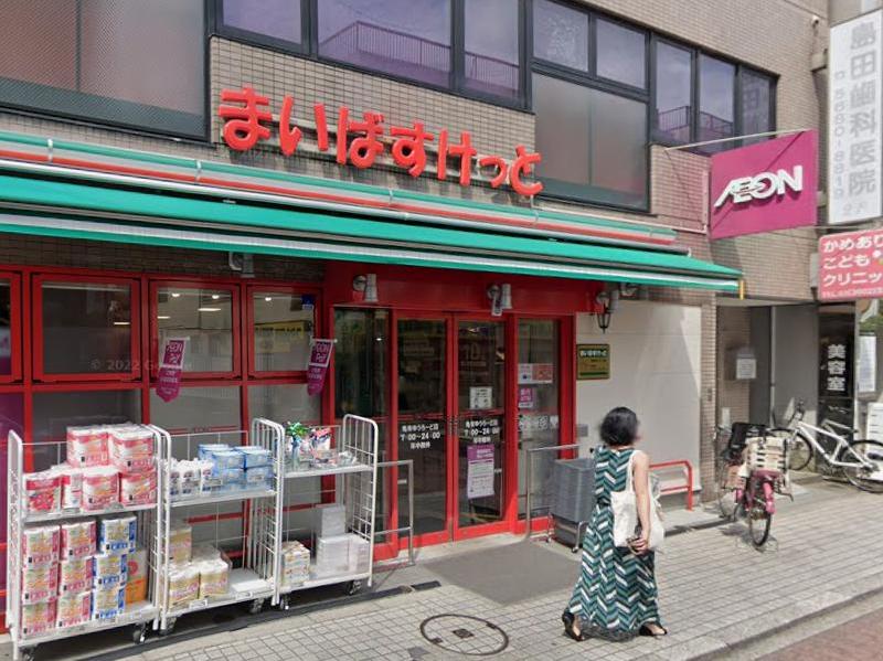 スーパー　まいばすけっと 亀有ゆうろーど店（スーパー）まで270m