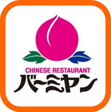 飲食店　バーミヤン千葉出洲港店（飲食店）まで634m