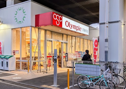 スーパー　Olympic(オリンピック) 西亀有店（スーパー）まで670m