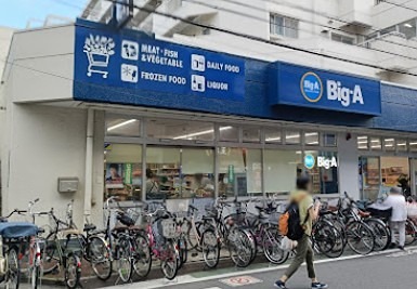 スーパー　ビッグA（スーパー）まで1040m