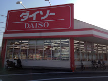 スーパー　ザ・ダイソー 東加古川店（スーパー）まで1366m