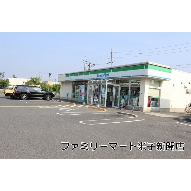 コンビニ　ファミリーマート米子新開店（コンビニ）まで400m