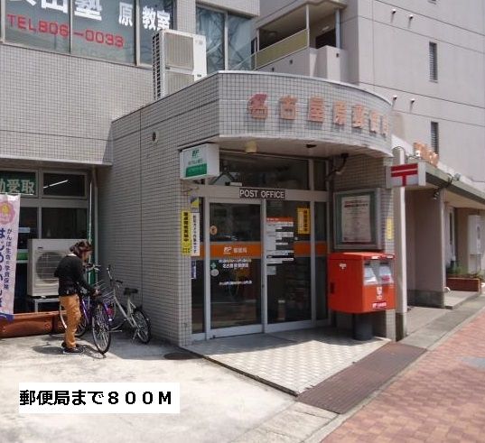 郵便局　郵便局（郵便局）まで800m