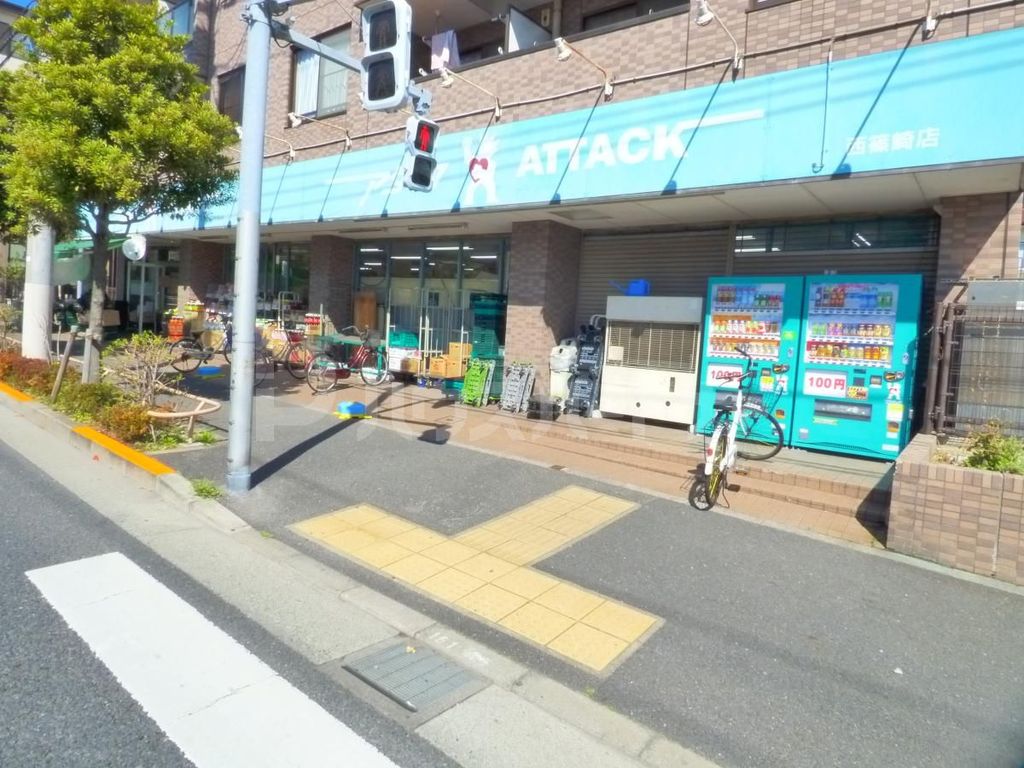 スーパー　アタック西篠崎店（スーパー）まで240m