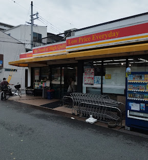 スーパー　マルシゲ酉島店（スーパー）まで687m