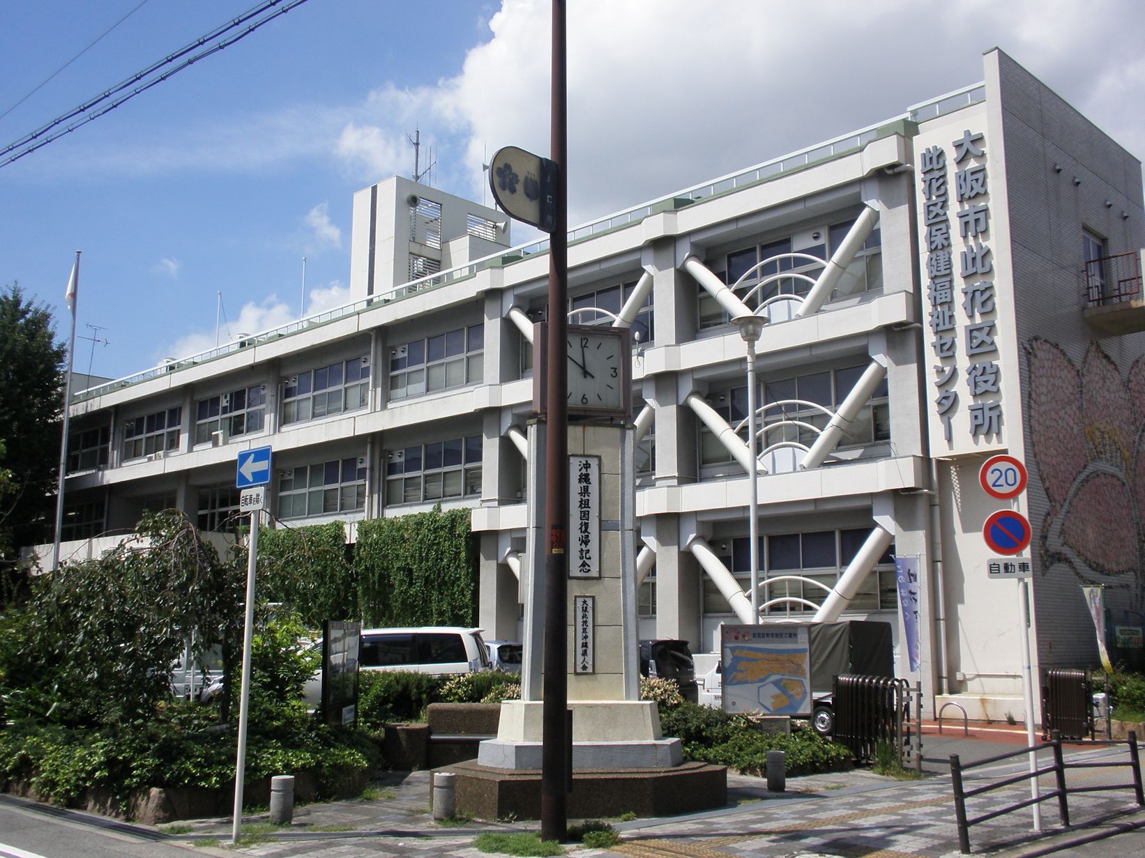 役所　大阪市此花区役所（役所）まで941m