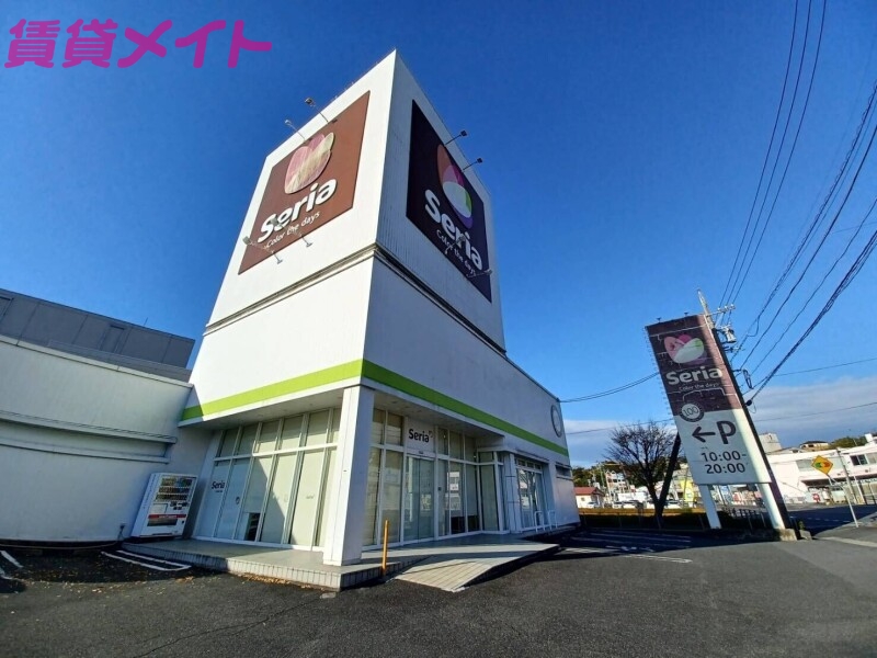 ホームセンター　Seria亀山店（ホームセンター）まで2173m