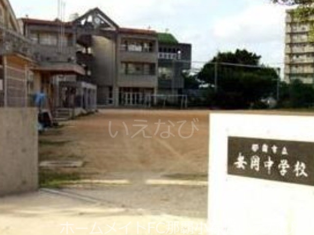 中学校　那覇市立安岡中学校（中学校）まで585m