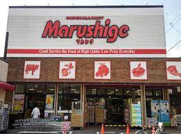 スーパー　マルシゲ 池田店（スーパー）まで399m