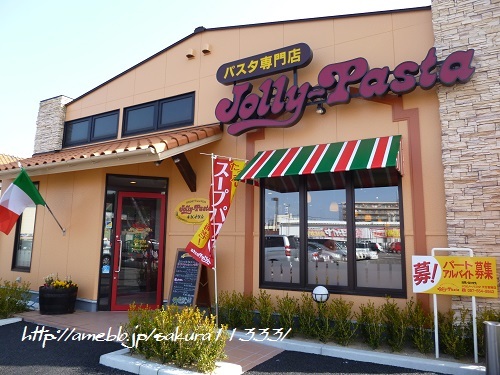 飲食店　ジョリーパスタ 青江店（飲食店）まで746m
