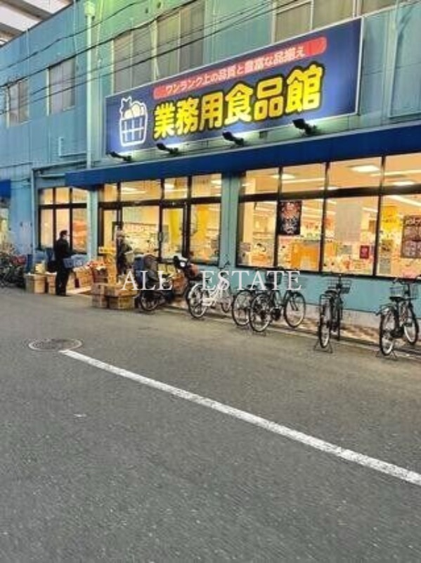 スーパー　業務用食品館城東中央店（スーパー）まで113m