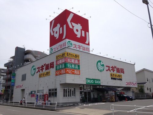 ドラックストア　スギ薬局 砂田橋店（ドラッグストア）まで1904m