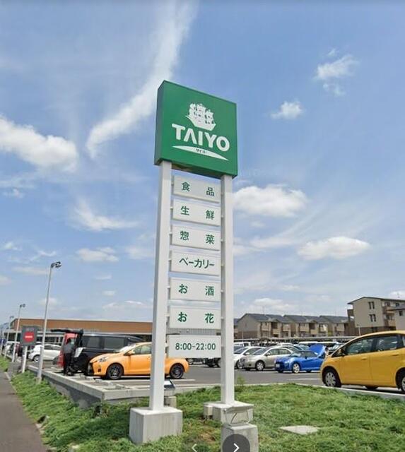 スーパー　タイヨー学園の森店（スーパー）まで1300m