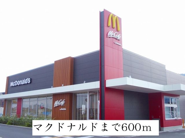 飲食店　マクドナルド（飲食店）まで600m