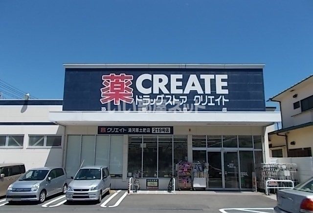 ドラックストア　クリエイトＳ・Ｄ 湯河原土肥店（ドラッグストア）まで302m