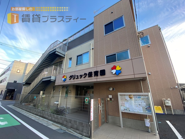 幼稚園・保育園　グリュック保育園（幼稚園・保育園）まで107m