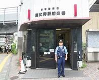 警察署・交番　渋谷警察署 恵比寿南駐在所（警察署・交番）まで226m