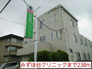 病院　みずほ台クリニック（病院）まで230m