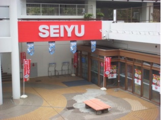 スーパー　西友 新ゆりグリーンタウン店（スーパー）まで787m