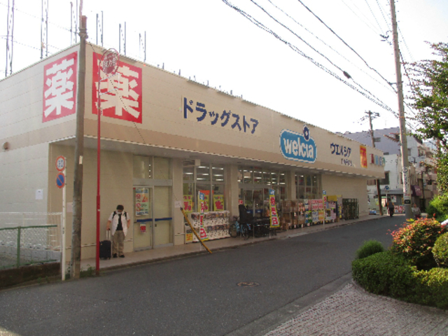 ドラックストア　ウエルシア川崎平間店（ドラッグストア）まで429m