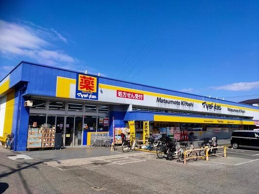 ドラックストア　マツモトキヨシ新柏店（ドラッグストア）まで700m