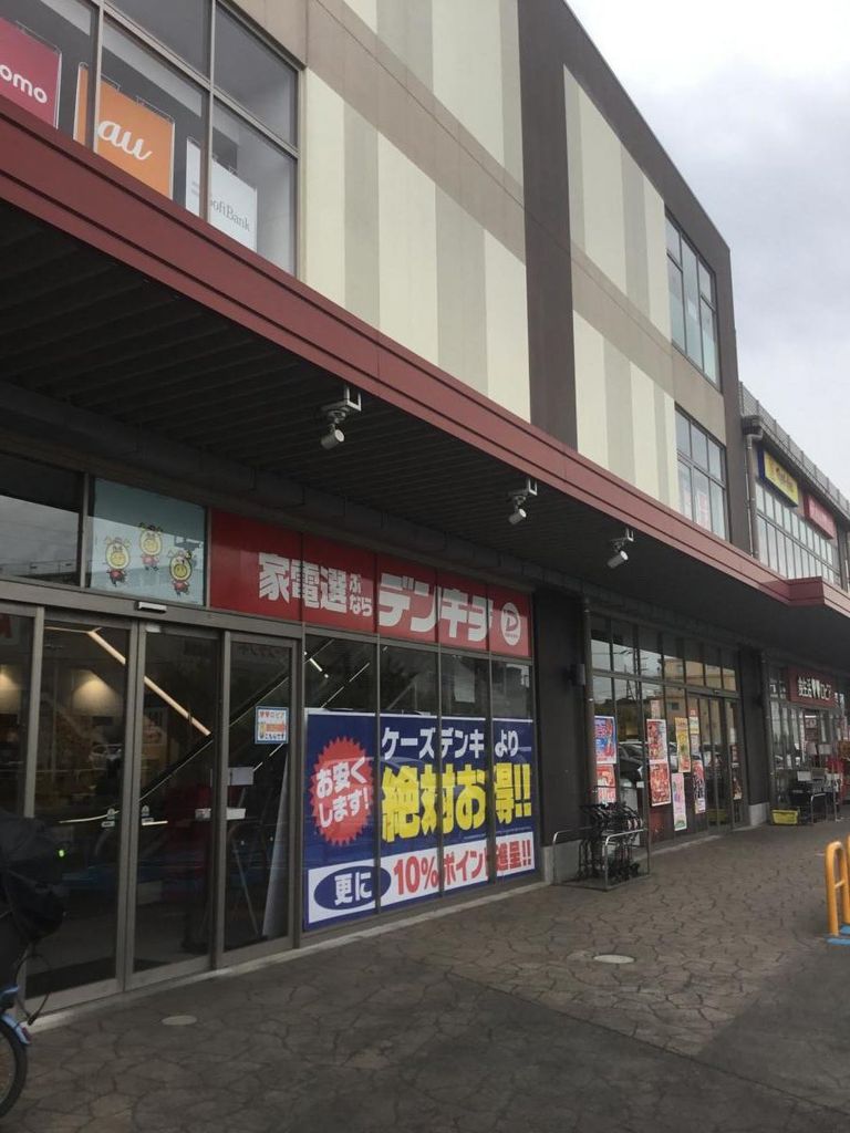 ホームセンター　デンキチ流山店（ホームセンター）まで1600m