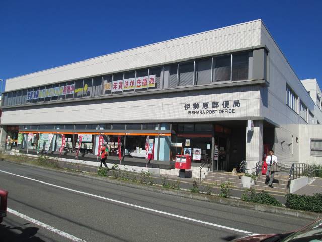 郵便局　伊勢原郵便局郵便集荷（郵便局）まで531m