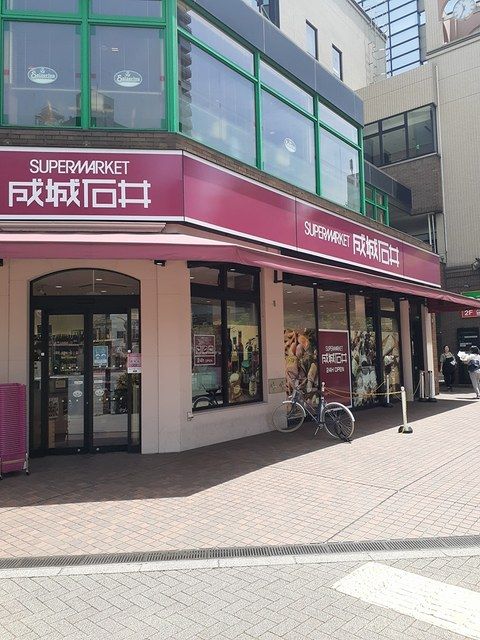 スーパー　成城石井（スーパー）まで261m