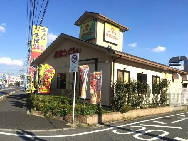 飲食店　山田うどん食堂大門店（飲食店）まで1183m