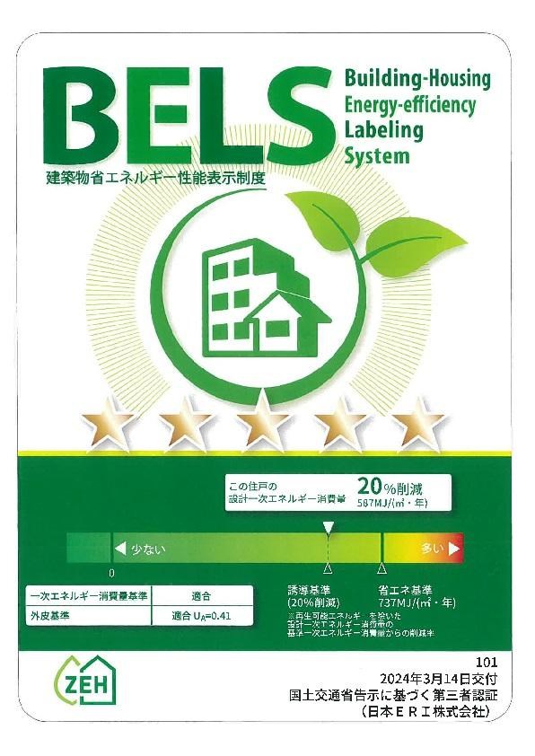 省エネ性能ラベル