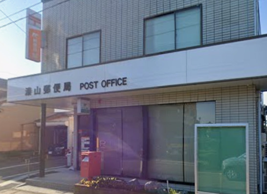 郵便局　漆山郵便局（郵便局）まで289m