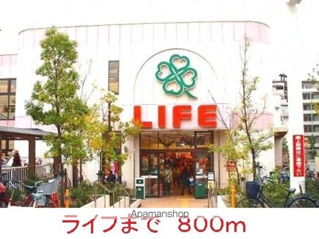 スーパー　ライフ（スーパー）まで800m