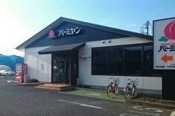 飲食店　バーミヤン（飲食店）まで300m