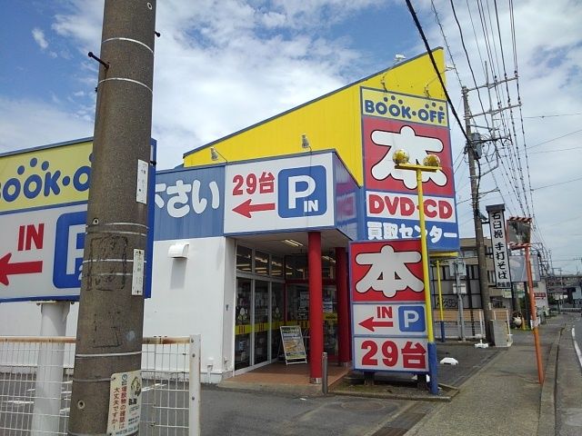 その他　ブックオフ（その他）まで280m