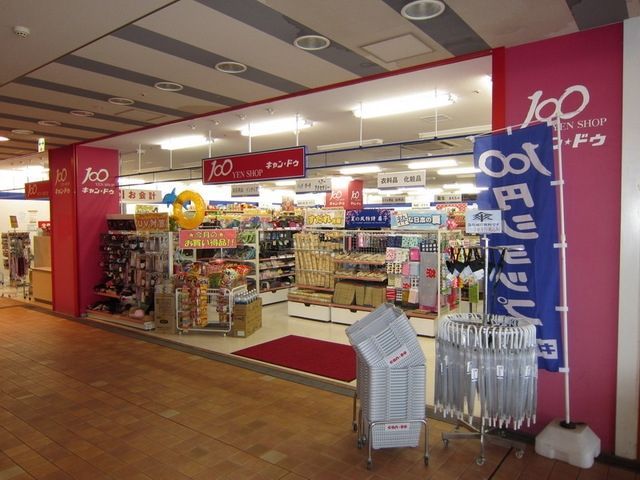 その他　キャンドゥ（その他）まで950m