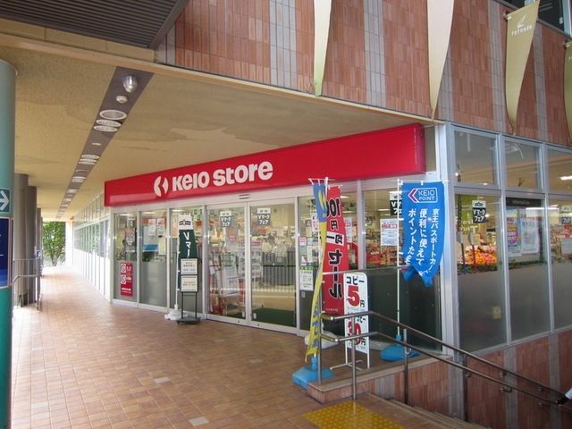 スーパー　京王ストア（スーパー）まで950m