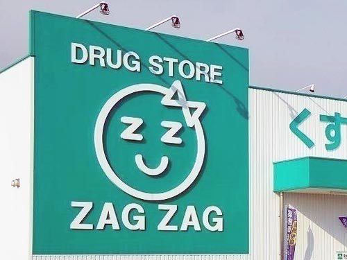 ドラックストア　ザグザグ総社真壁店（ドラッグストア）まで249m