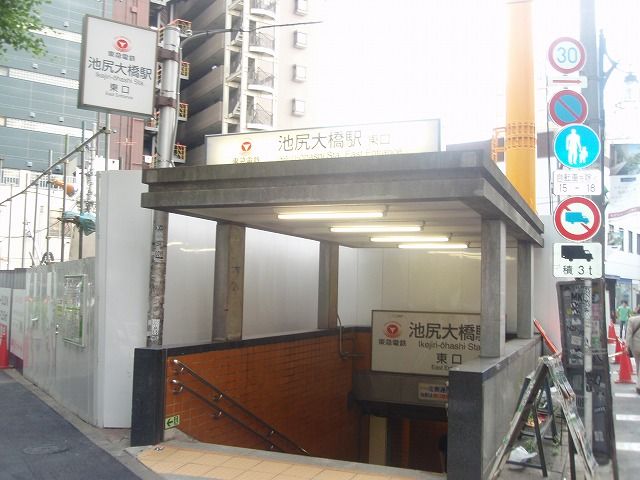 その他　池尻大橋駅（その他）まで640m