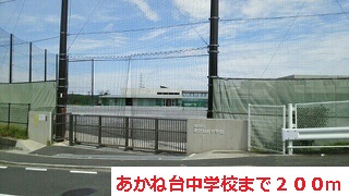 中学校　あかね台中学校（中学校）まで200m