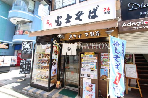 飲食店　名代 富士そば 仙川店（飲食店）まで1071m
