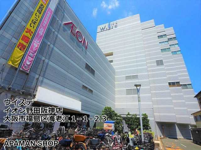 ショッピングセンター　ウイステ・イオン野田阪神店（ショッピングセンター）まで800m