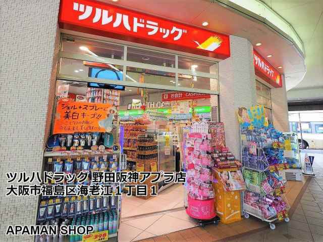 ドラックストア　ツルハドラッグ野田阪神アプラ店（ドラッグストア）まで880m