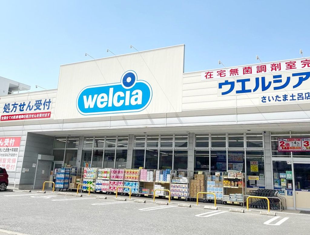 ドラックストア　ウエルシアさいたま土呂店（ドラッグストア）まで200m