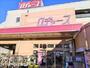 スーパー　ロヂャース　川口店（スーパー）まで1900m