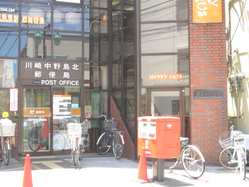 郵便局　川崎中野島北郵便局（郵便局）まで1104m