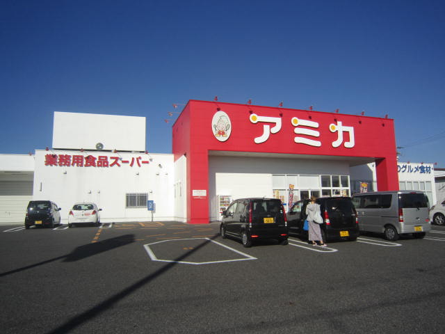 スーパー　業務スーパーアミカ守山店（スーパー）まで856m